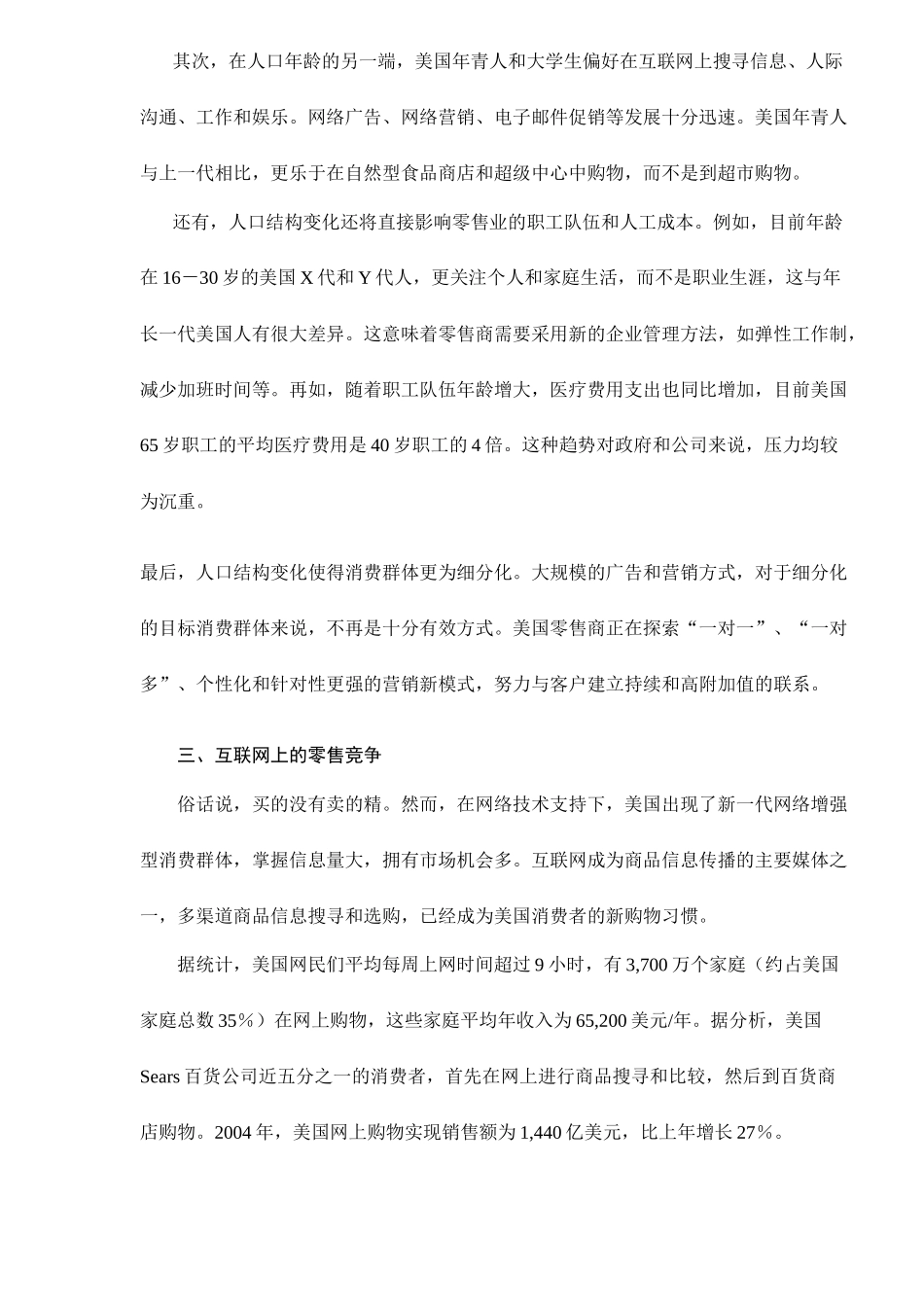 美国零售商面对的十大新课题doc12(1)_第3页