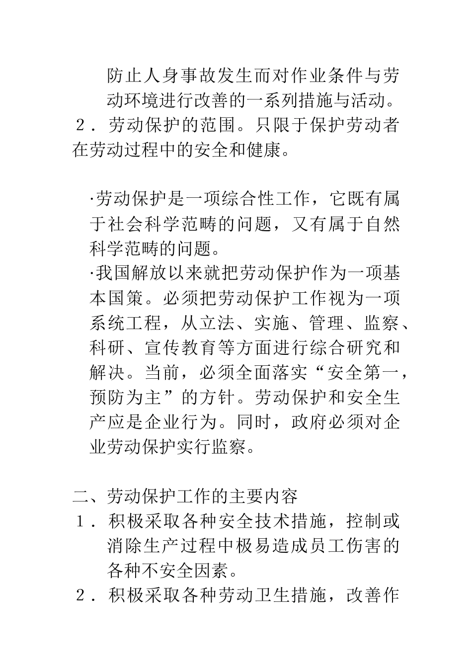 人力资源维护与社会保险_第2页