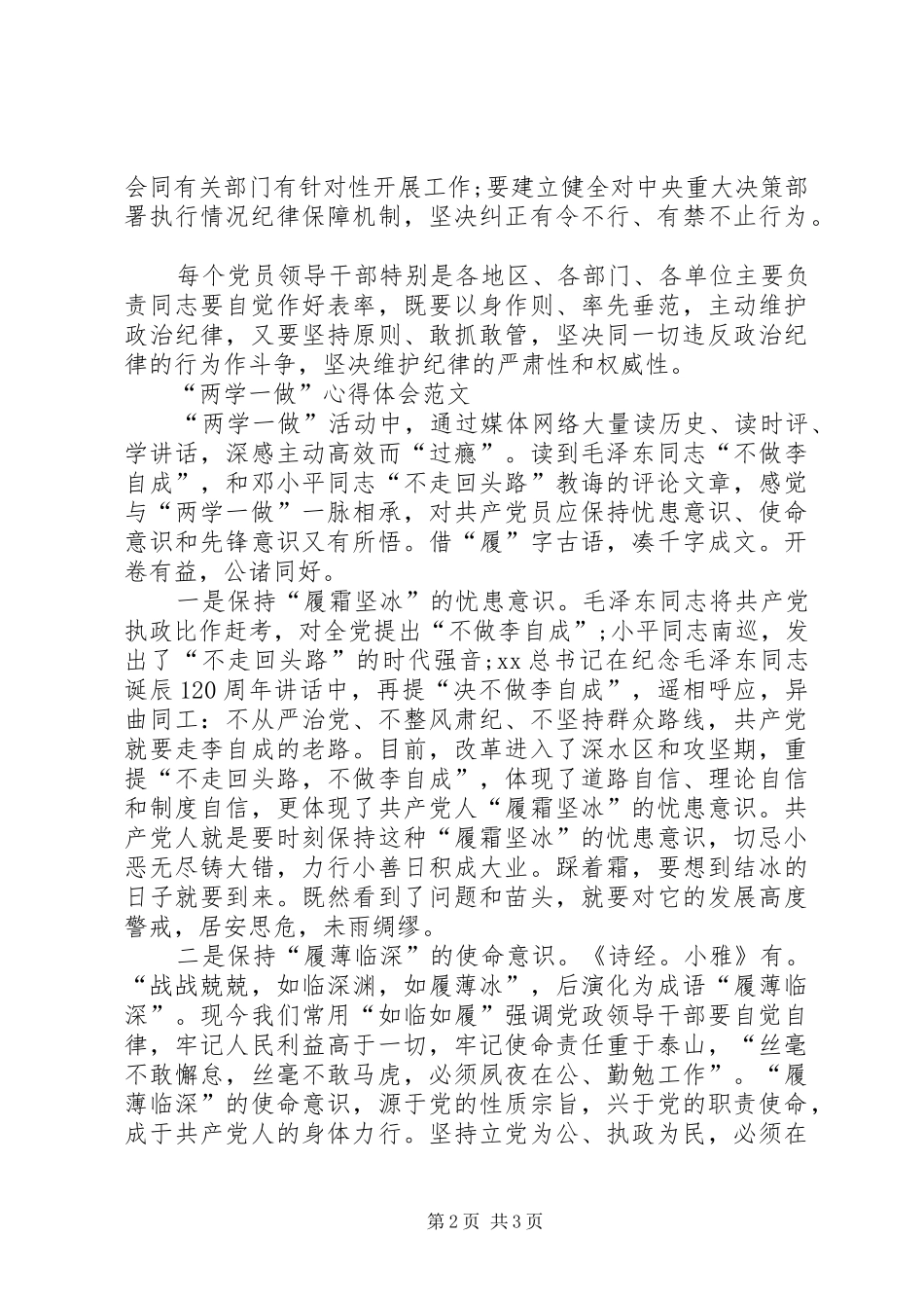 XX年4月“两学一做”心得体会：全面从严治党_第2页