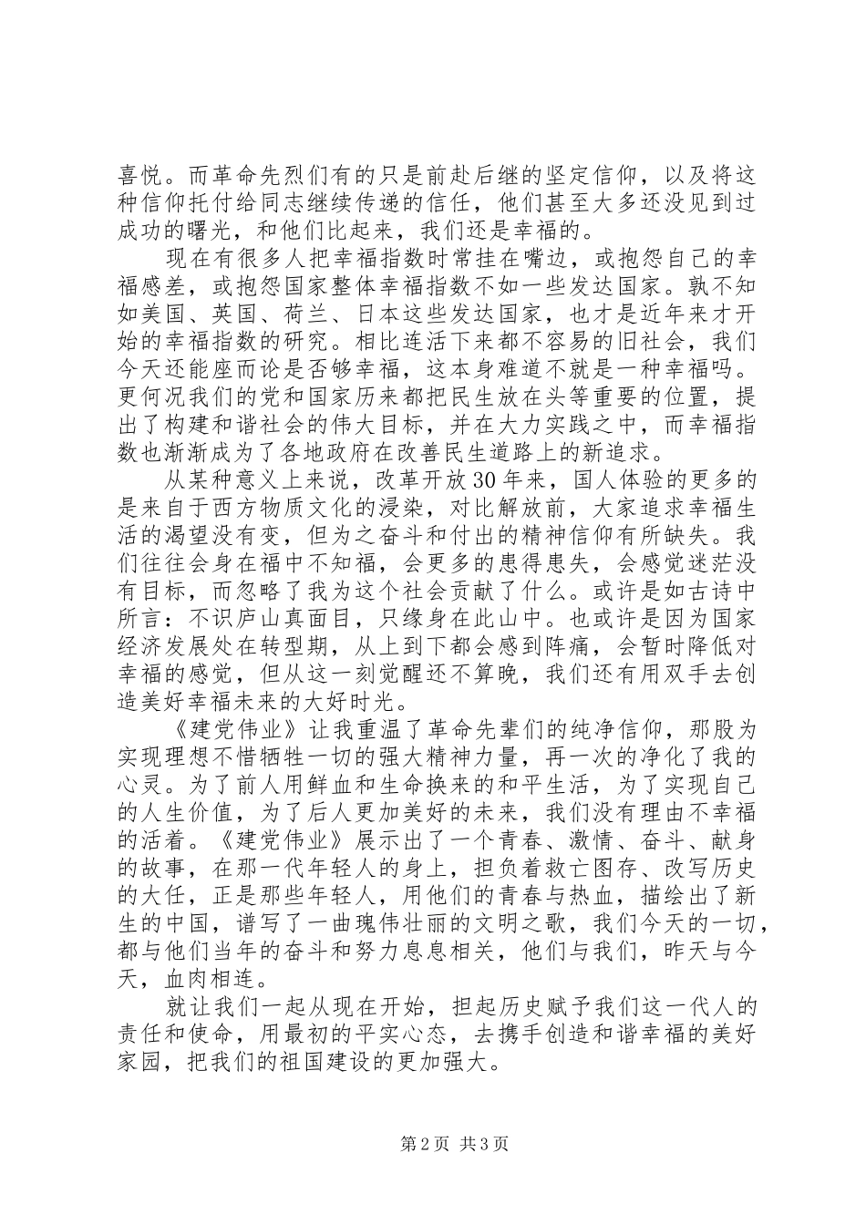 党伟业观后感1500字_第2页