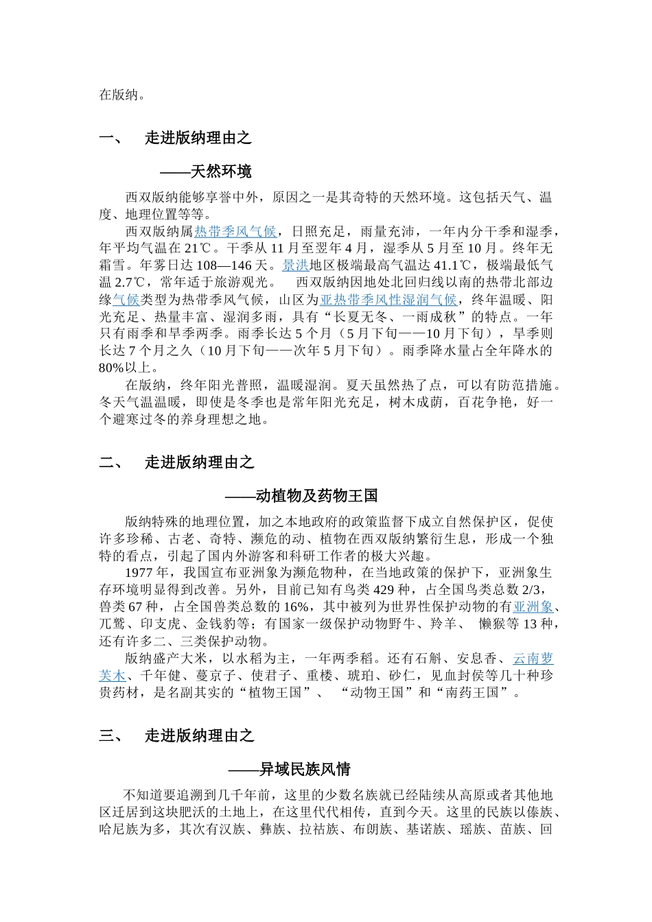 西双版纳旅游_第2页