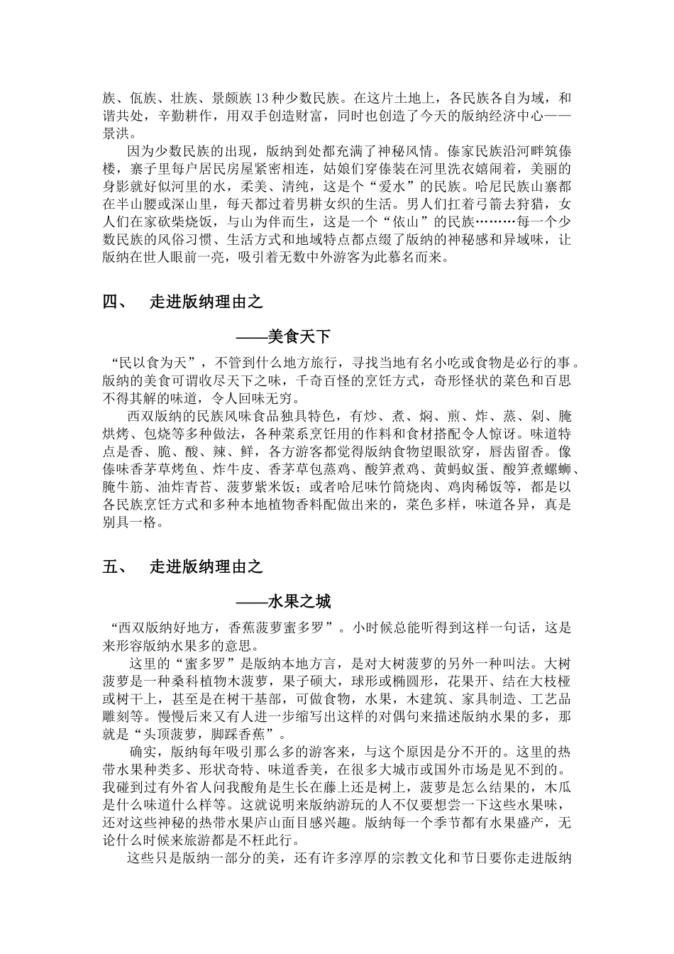 西双版纳旅游_第3页