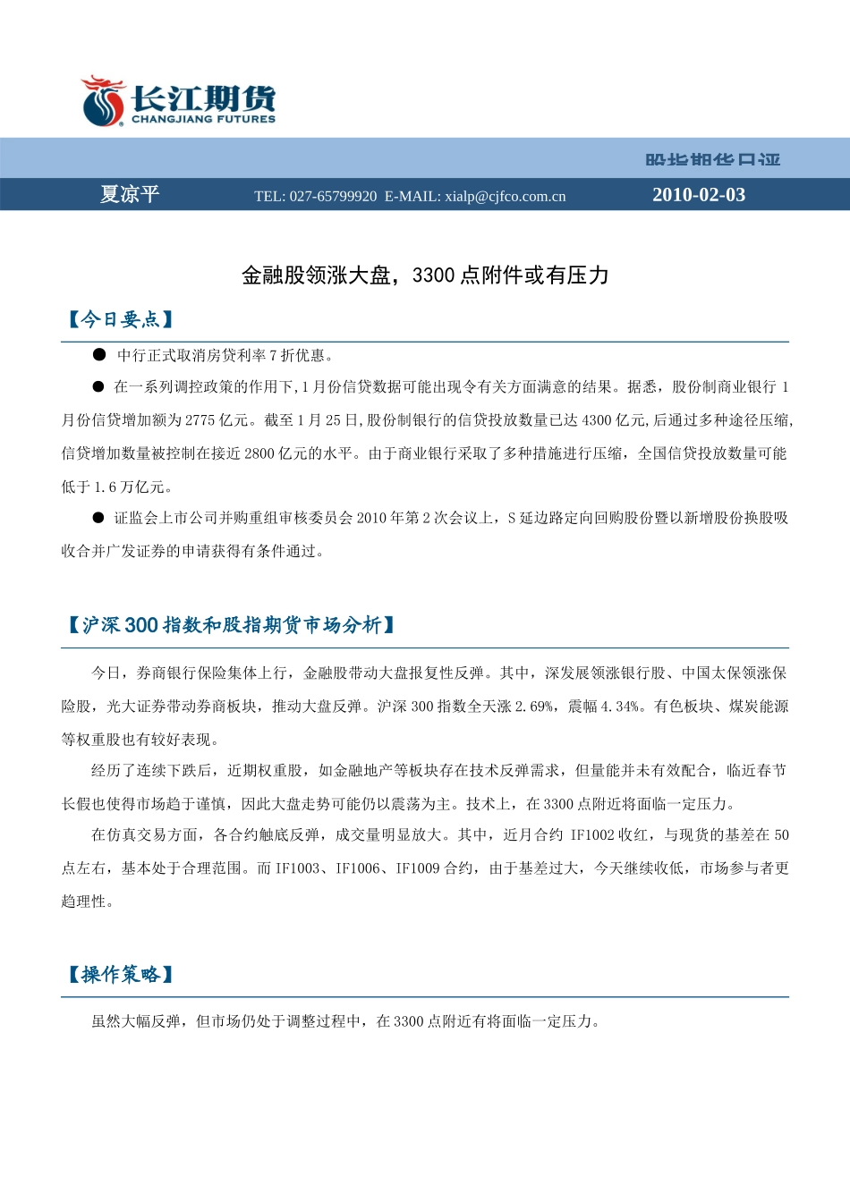 金融股领涨大盘_第1页