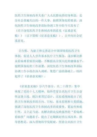 医药卫生体制改革关系广大人民群众的切身利益