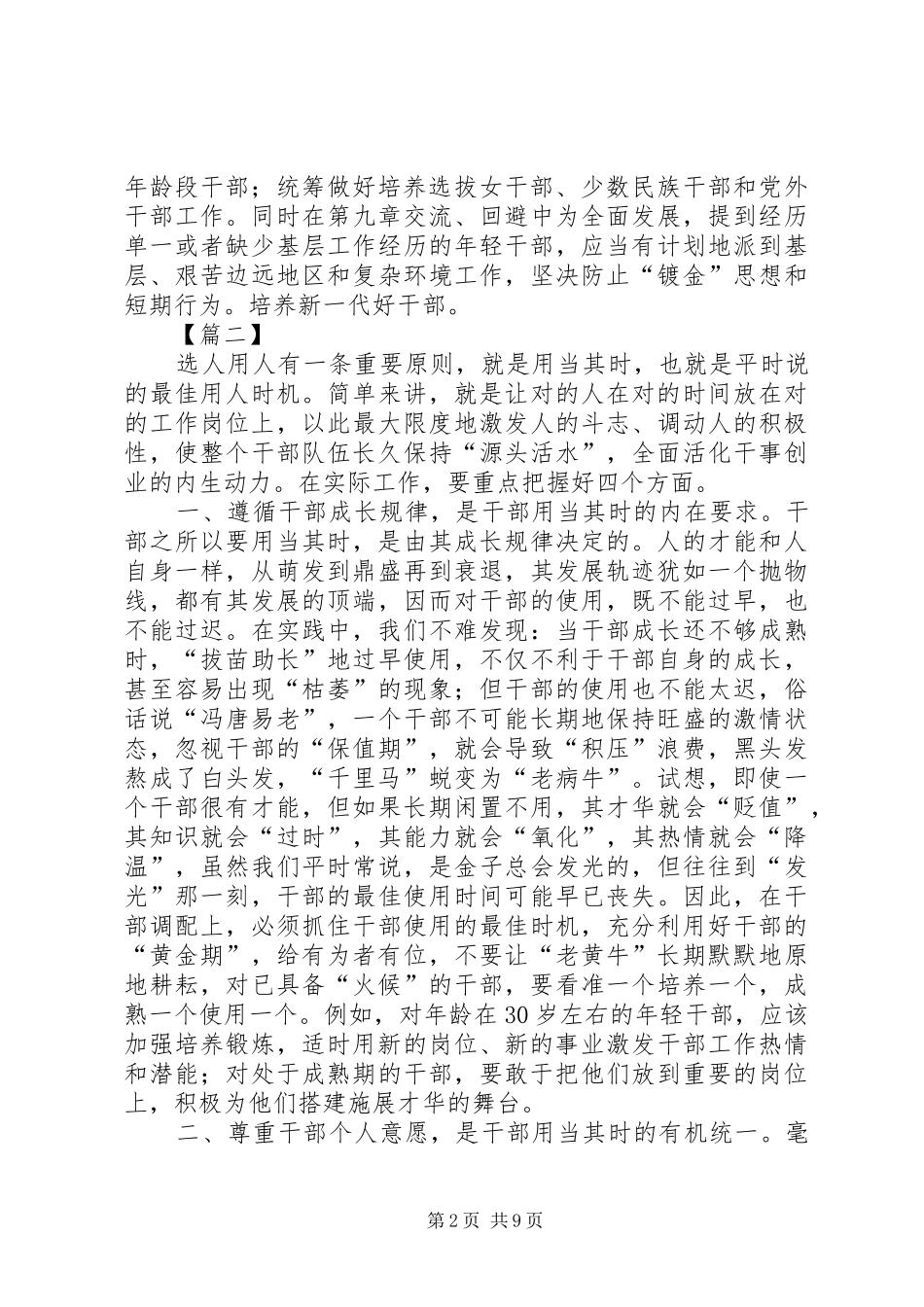 学习《党政领导干部选拔任用工作条例》心得6篇_第2页