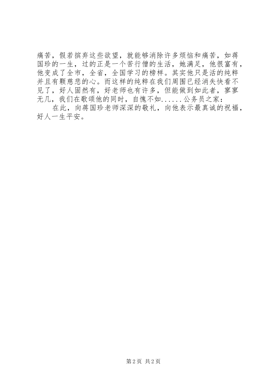 学习蒋国珍精神心得感想_第2页