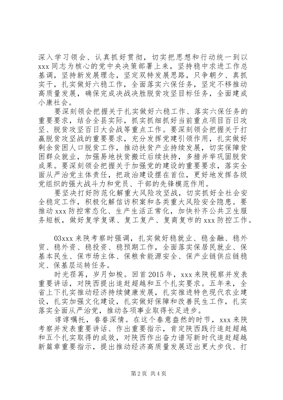 扎实做好“六稳”工作的心得体会_第2页