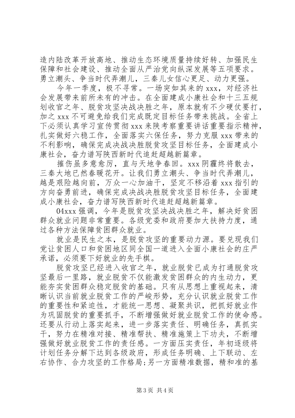 扎实做好“六稳”工作的心得体会_第3页