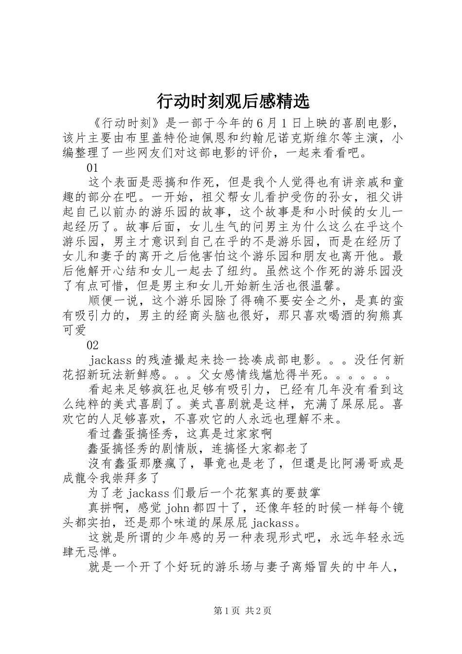 行动时刻观后感精选_第1页