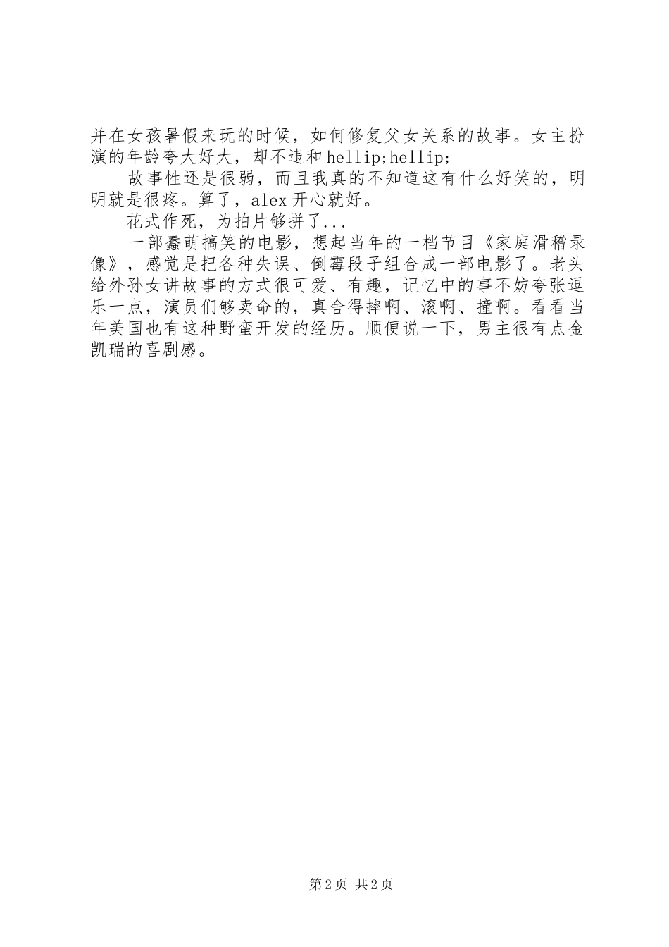 行动时刻观后感精选_第2页