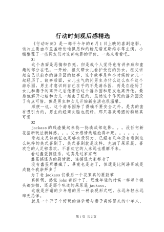 行动时刻观后感精选