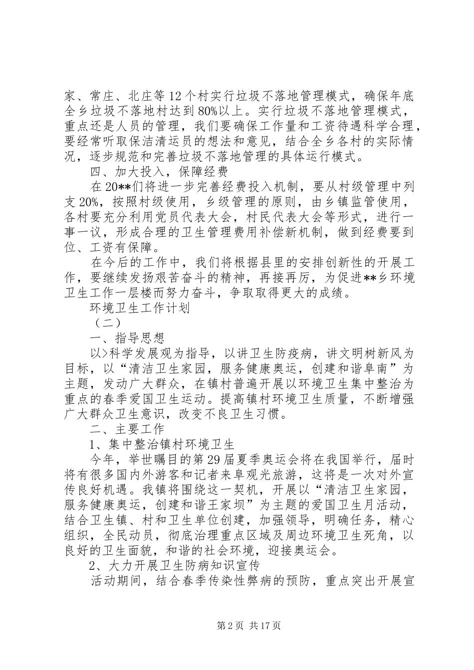 环卫所工作计划 _第2页