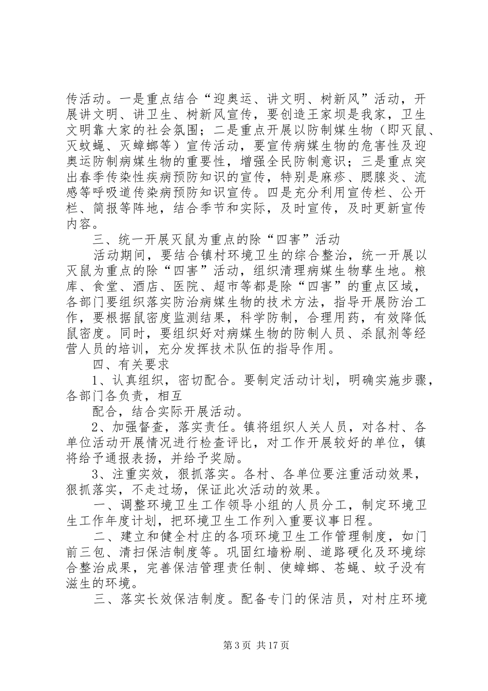 环卫所工作计划 _第3页