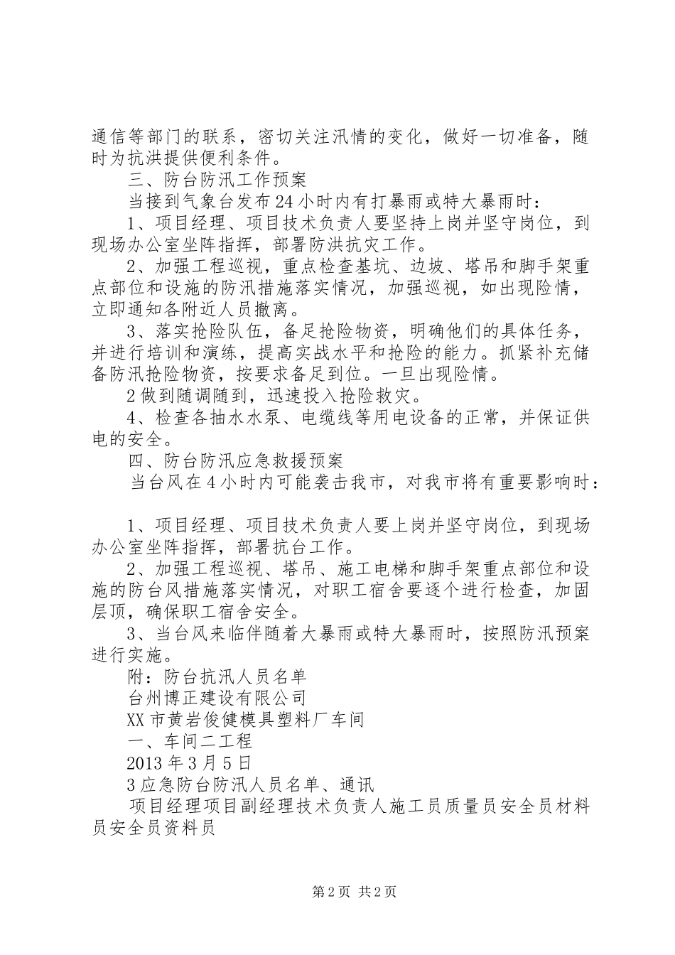 防台防汛应急计划 _第2页