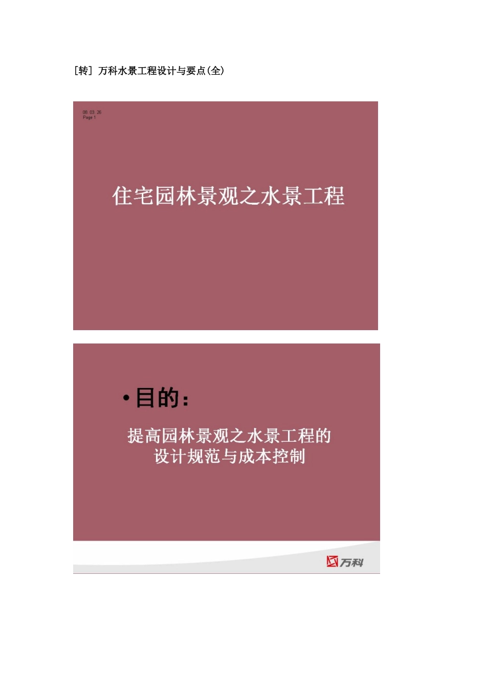 某地产水景工程设计与要点(全)_第1页