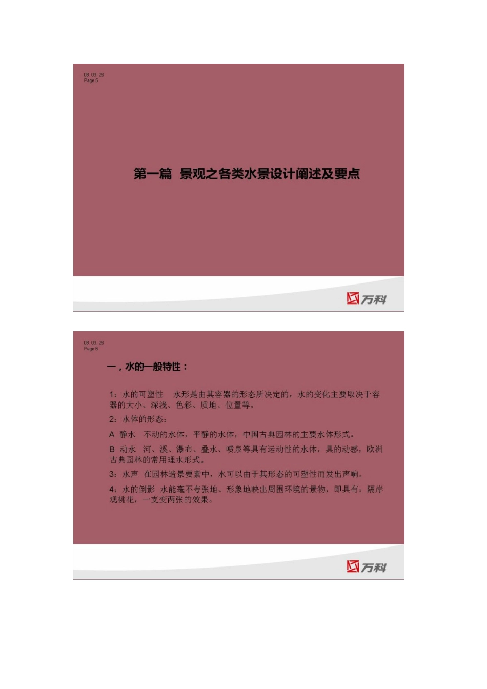 某地产水景工程设计与要点(全)_第3页