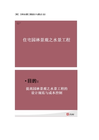 某地产水景工程设计与要点(全)