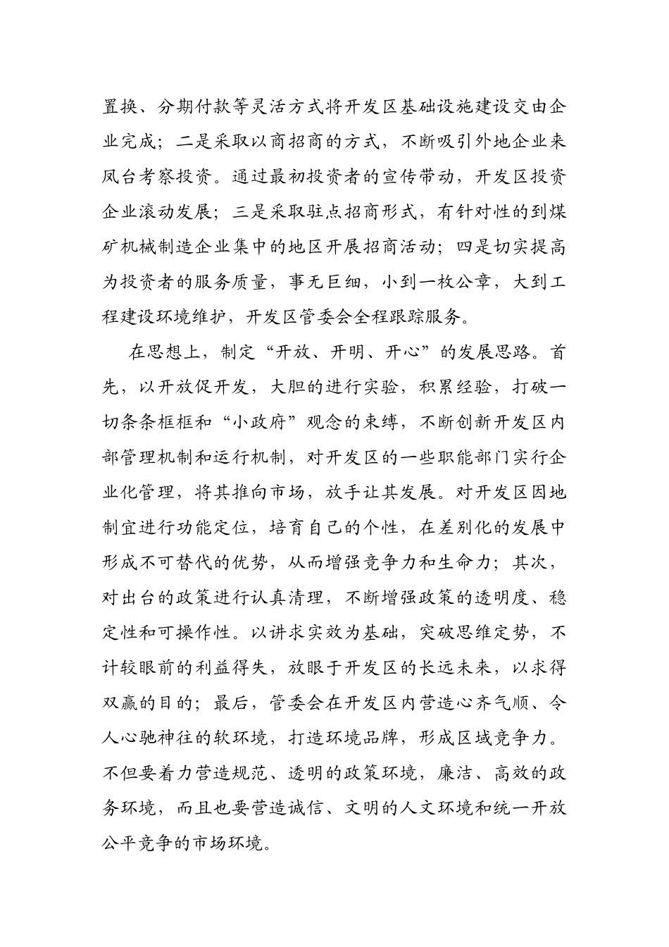 某地产绿化工程项目建议书范本_第2页