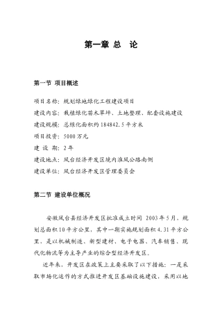 某地产绿化工程项目建议书范本