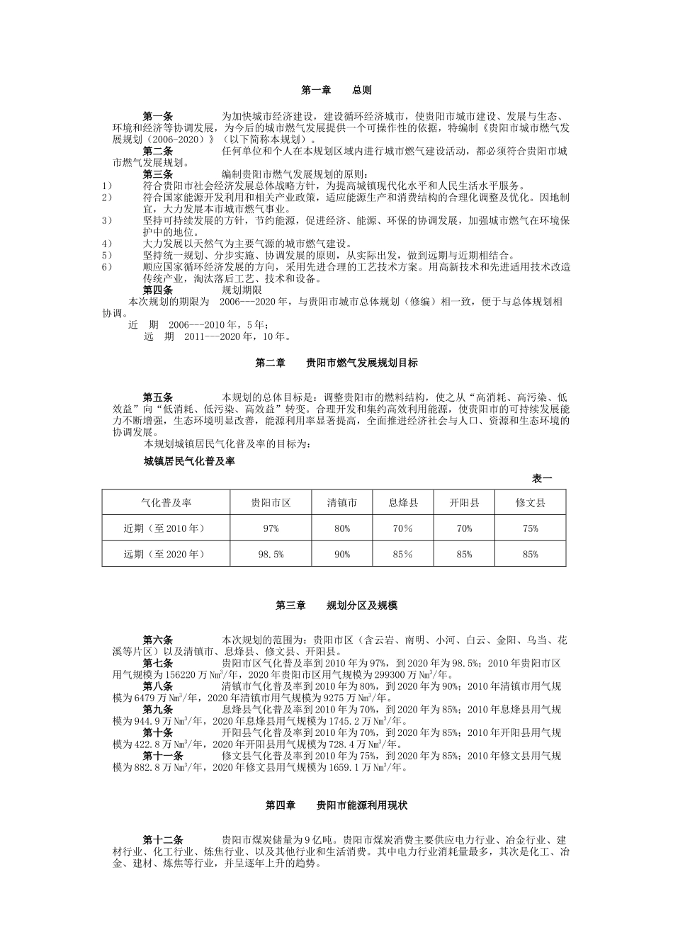 贵阳市城市燃气发展规划-贵阳市燃气规划_第3页