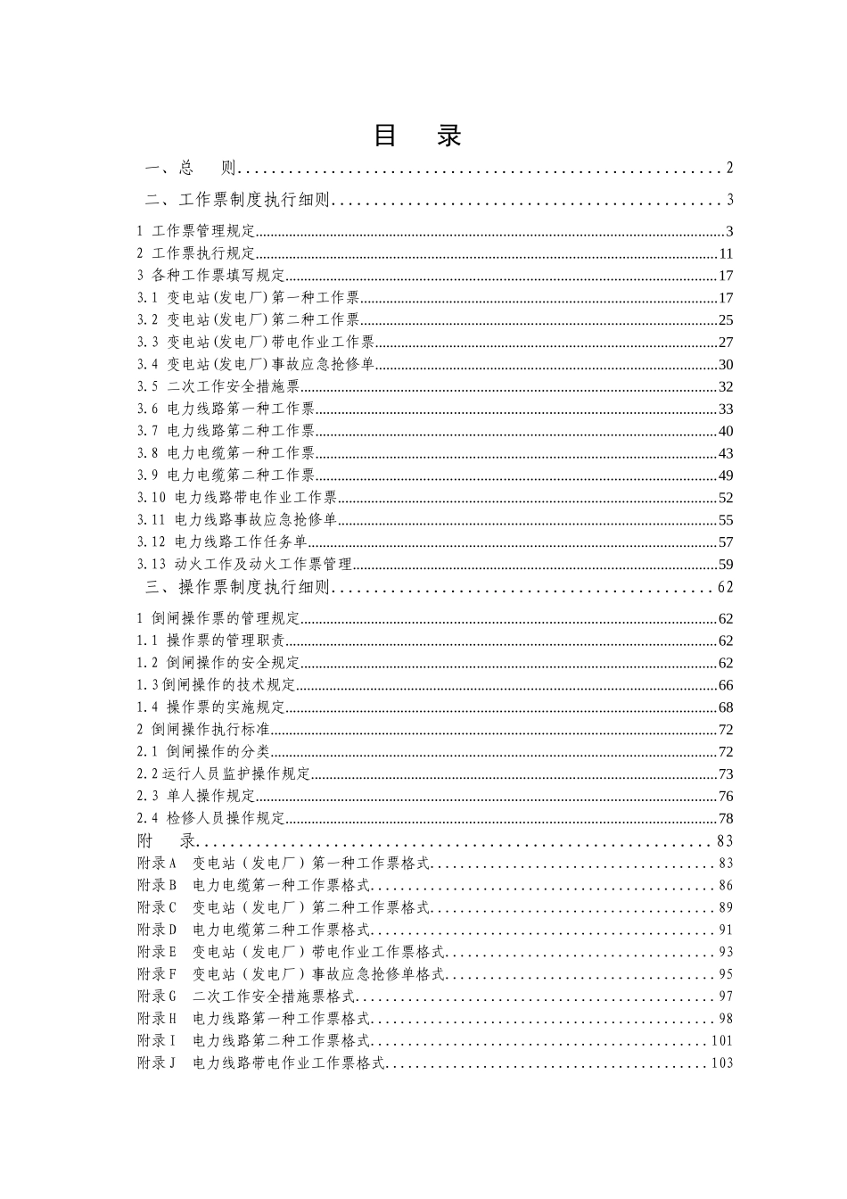 内蒙古电力公司两票管理执行细则--修正最终版_第2页