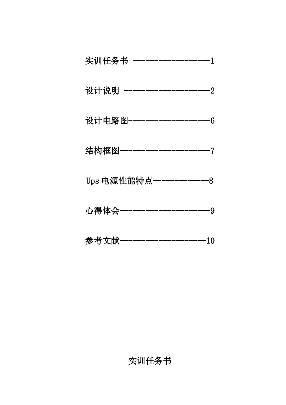 电力电子技术实训报告_第2页