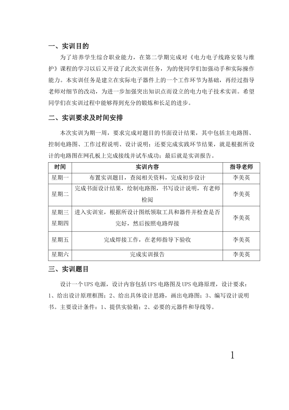 电力电子技术实训报告_第3页