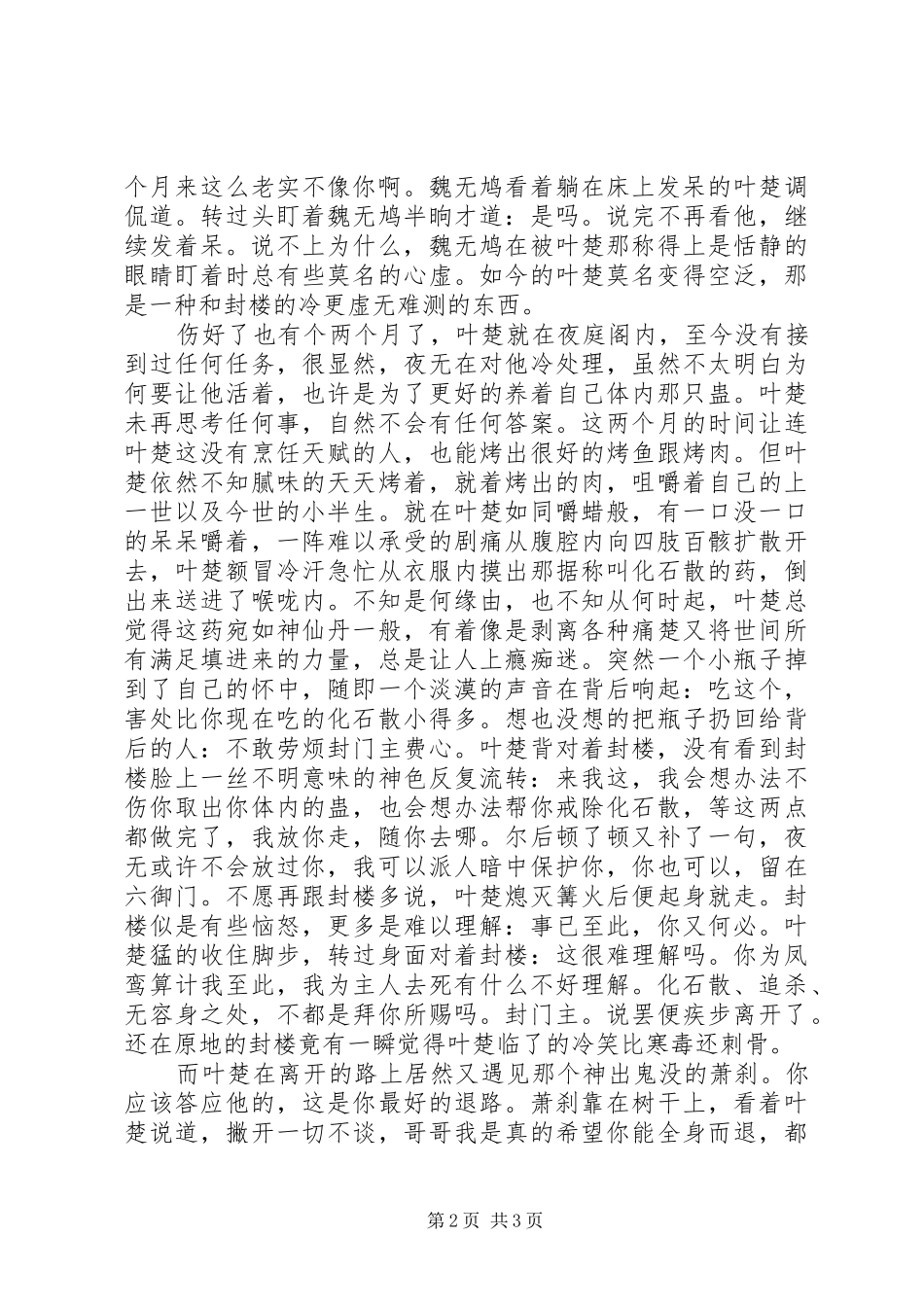 自在客心得体会自在客观后感_第2页