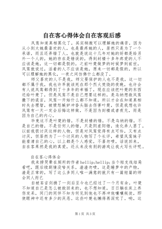 自在客心得体会自在客观后感