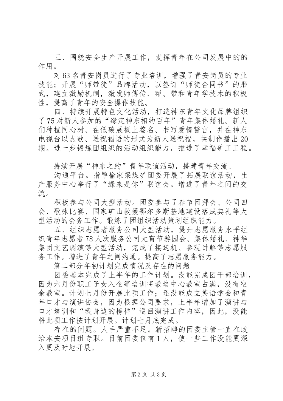 团委上半年工作总结暨下半年工作安排[5篇]_第2页