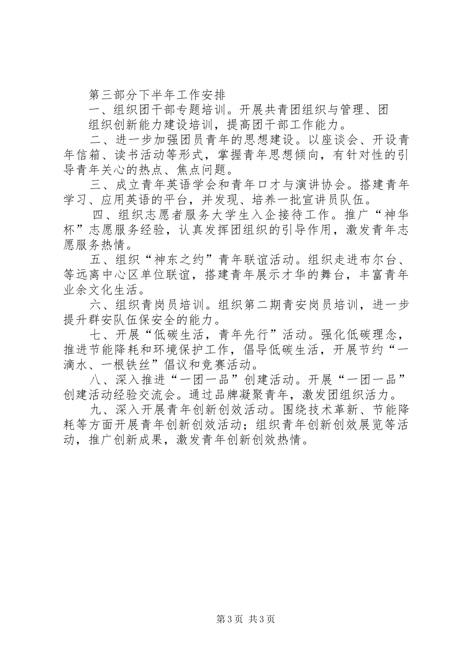 团委上半年工作总结暨下半年工作安排[5篇]_第3页