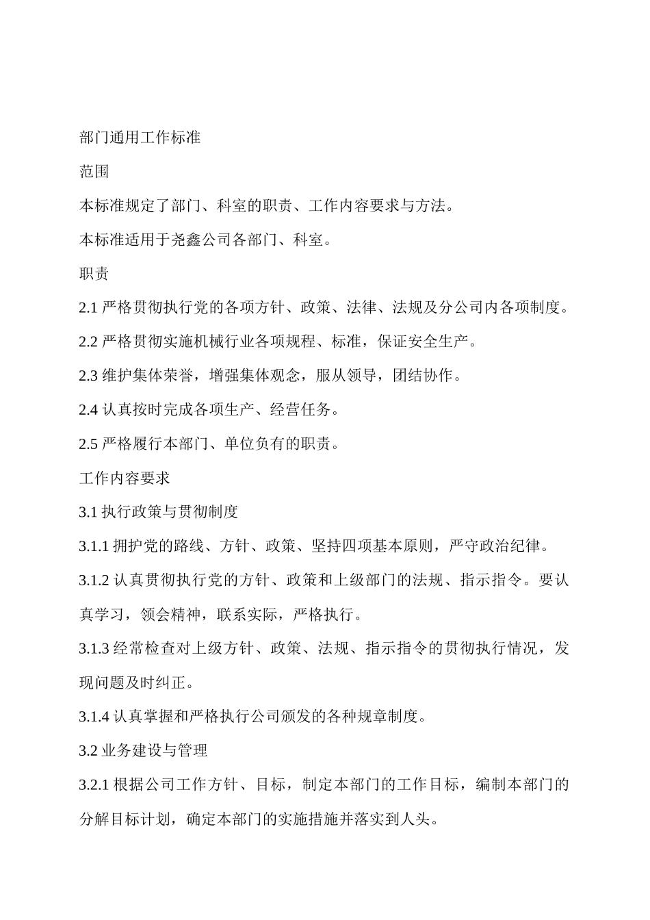 某机械制造公司工作标准_第2页