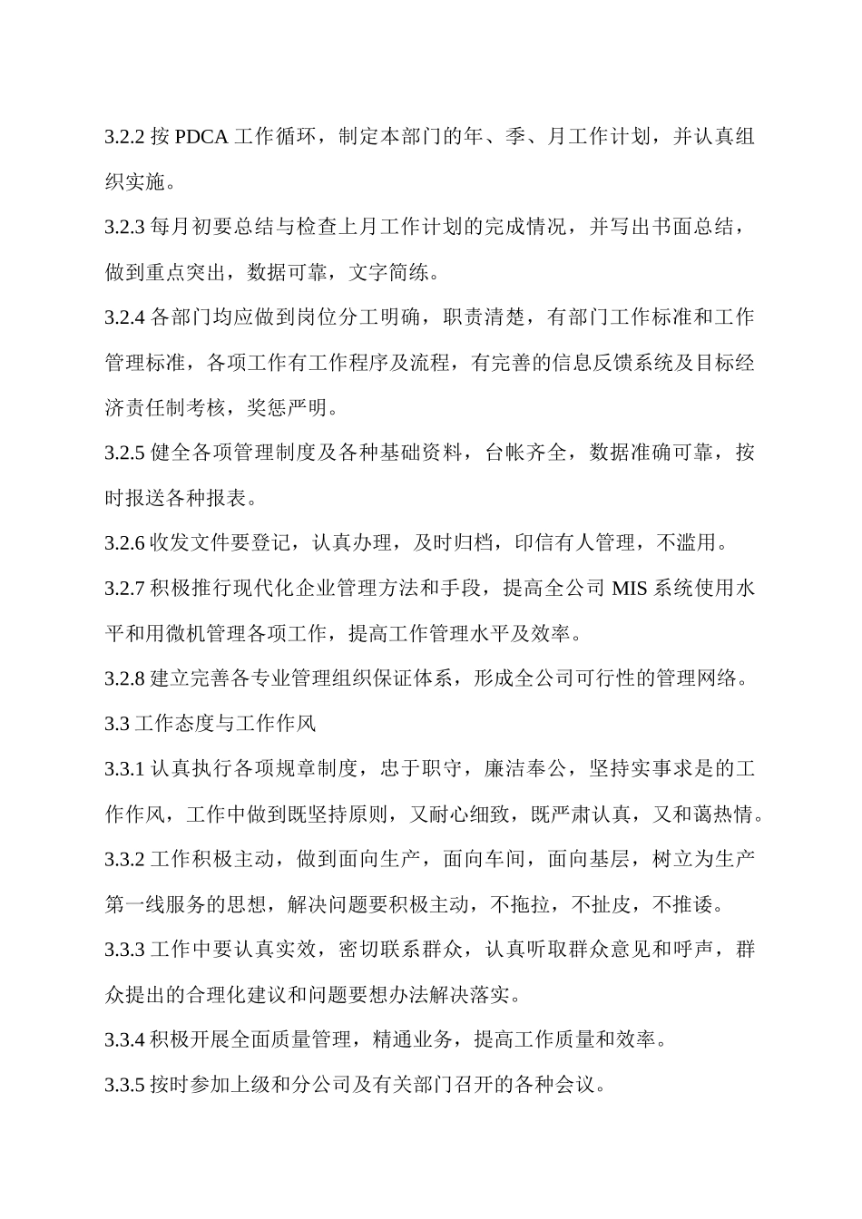 某机械制造公司工作标准_第3页