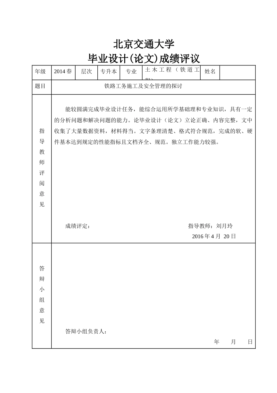铁路工务施工及安全管理_第3页