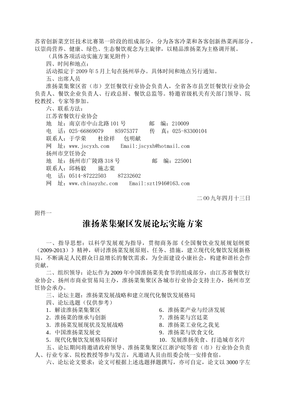 江苏省餐饮行业协会_第2页