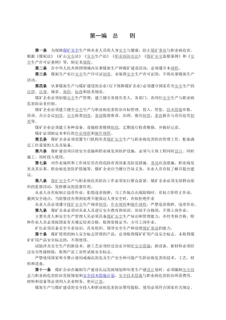 煤矿安全规程(XXXX)