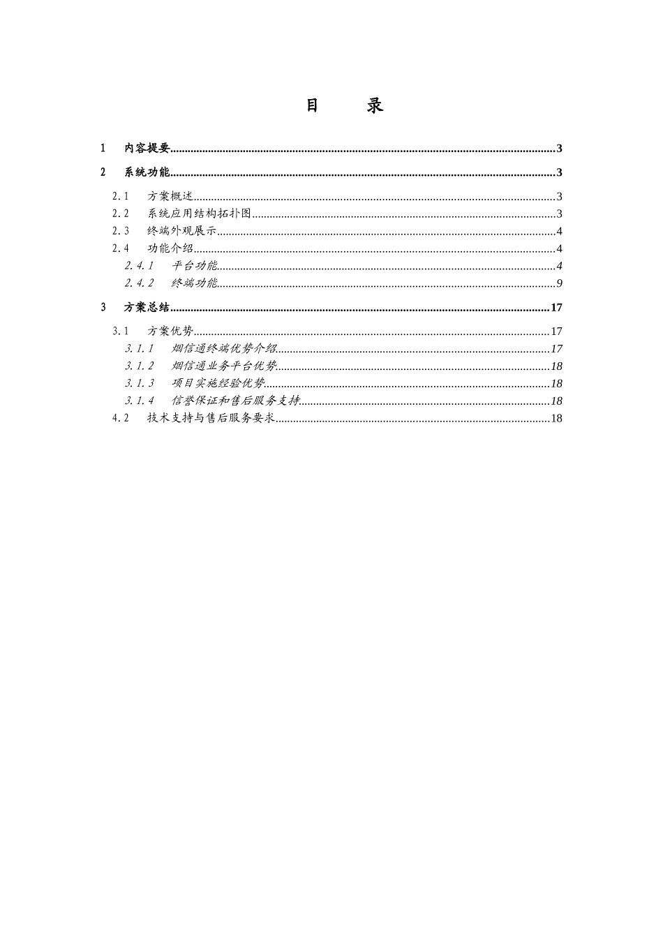 通则烟信通烟草行业解决方案-_第2页