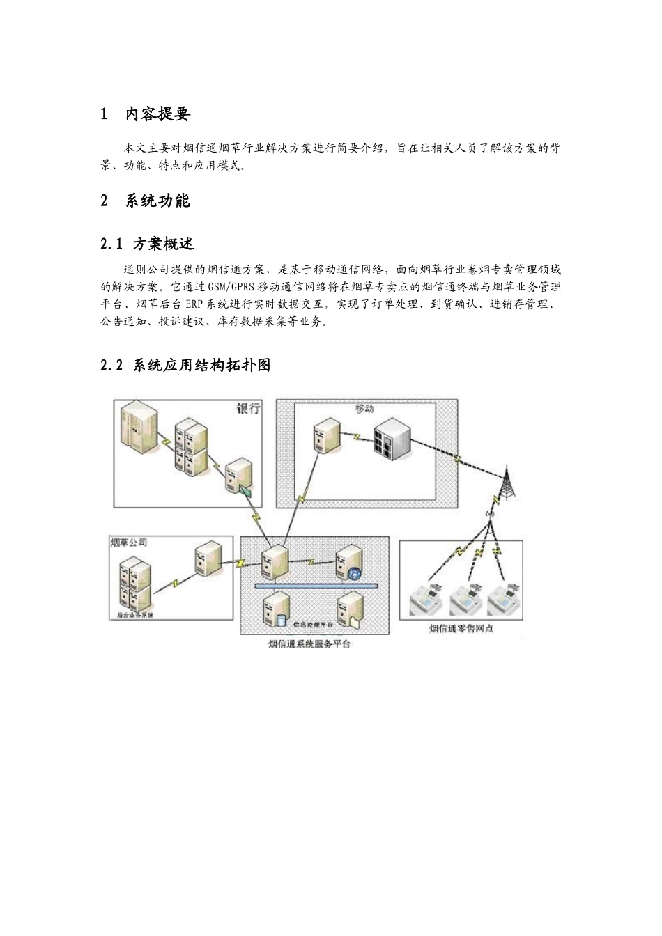 通则烟信通烟草行业解决方案-_第3页
