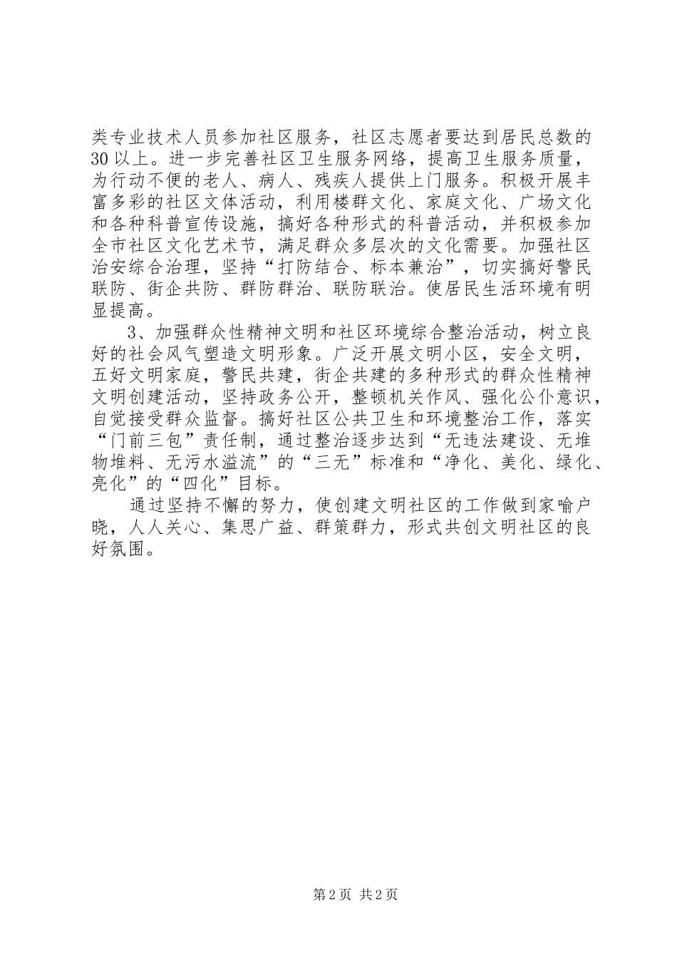 社区精神文明创建工作规划 _第2页