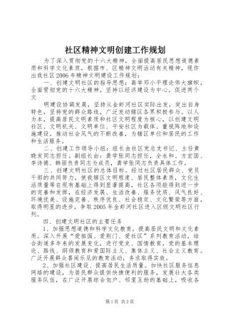 社区精神文明创建工作规划 
