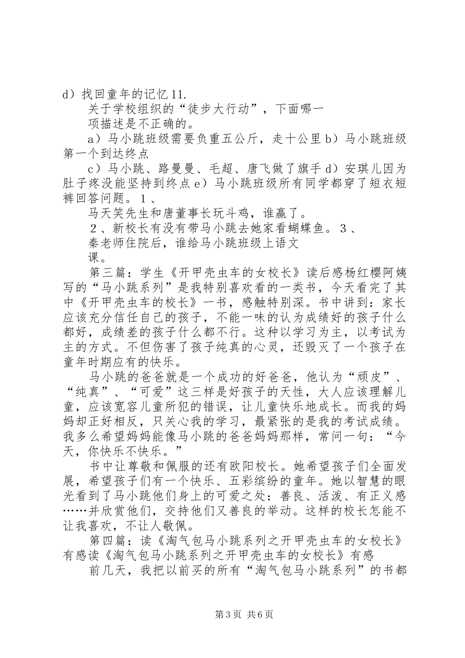 读《开着甲壳虫车的女校长》有感_第3页