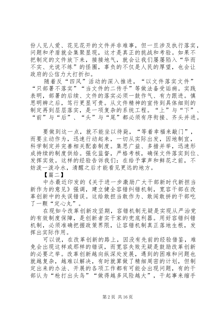 新时代激励广大干部干担当有作为意见心得13篇_第2页