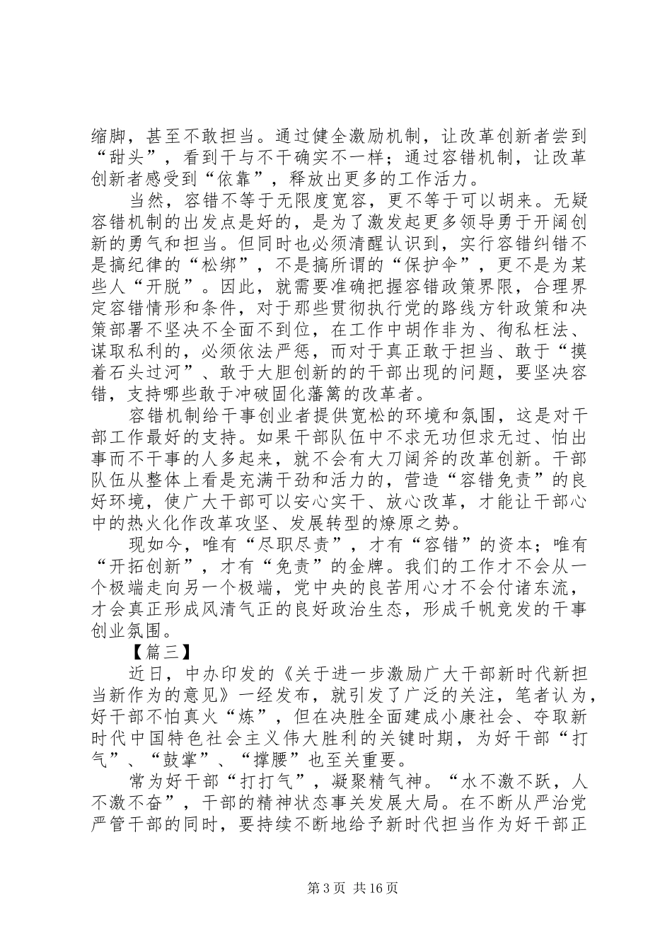 新时代激励广大干部干担当有作为意见心得13篇_第3页