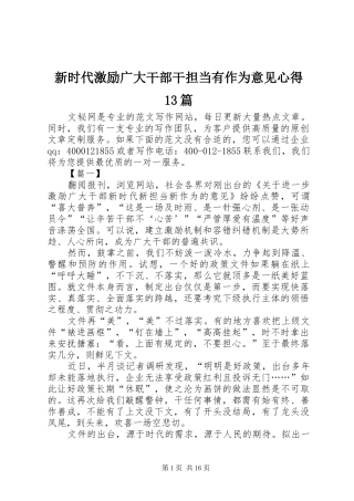 新时代激励广大干部干担当有作为意见心得13篇