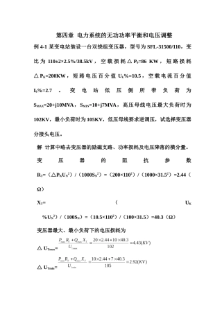 第四章电力系统的无功功率平衡和电压调整