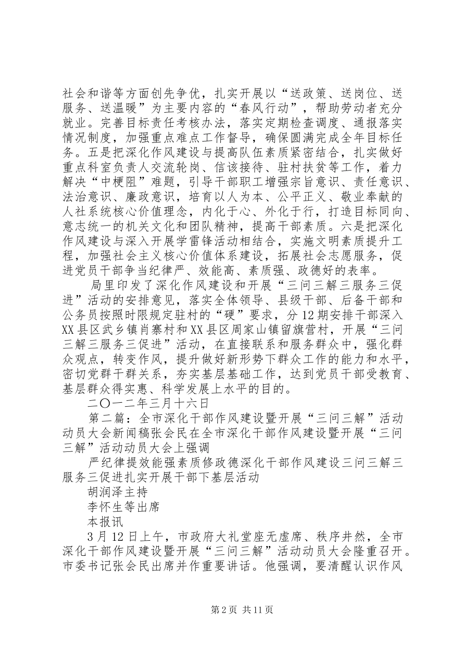 市人社局安排新部署深化干部作风建设暨三问三解活动[大全5篇]_第2页