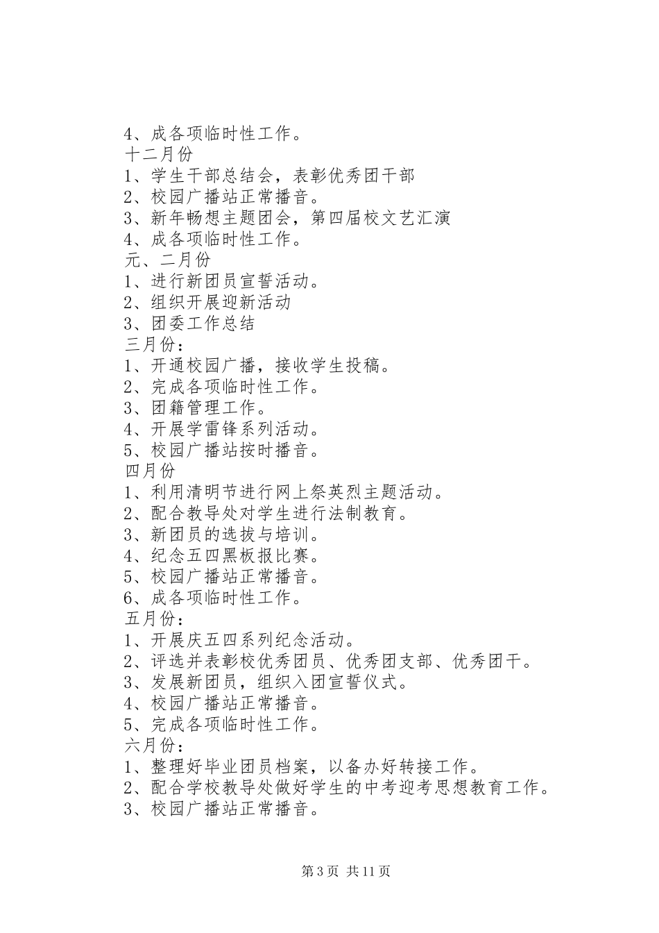 学校团委学年工作计划5篇_第3页