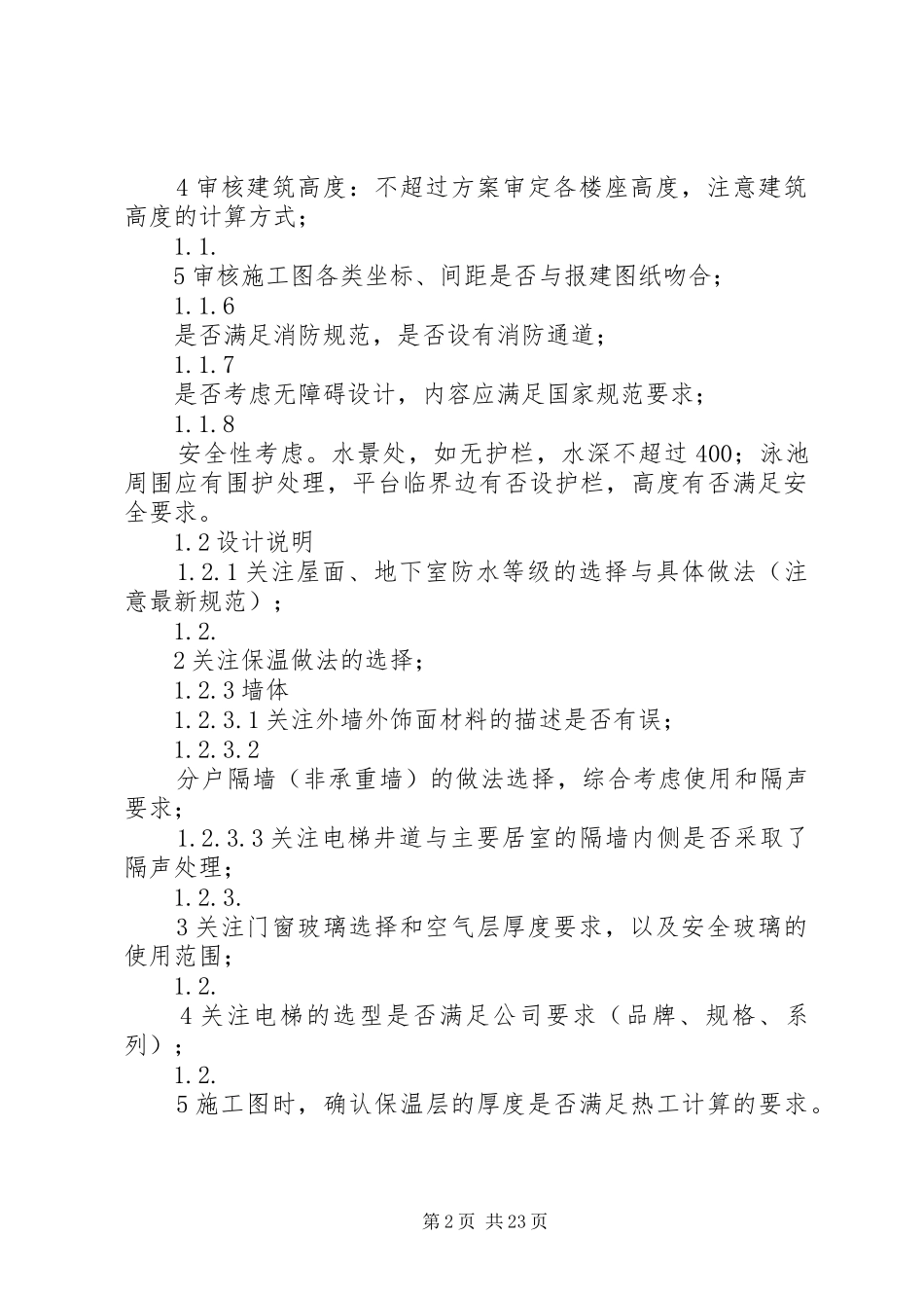 省级规划审查要点 _第2页