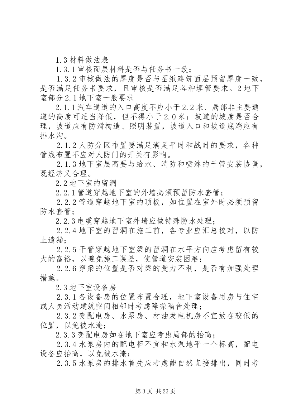 省级规划审查要点 _第3页