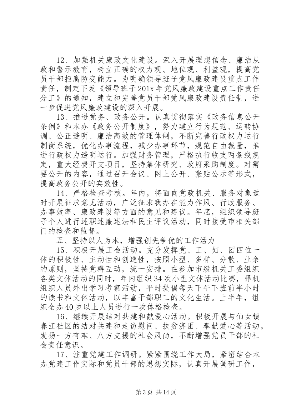 以党建为主题的工作计划5篇_第3页